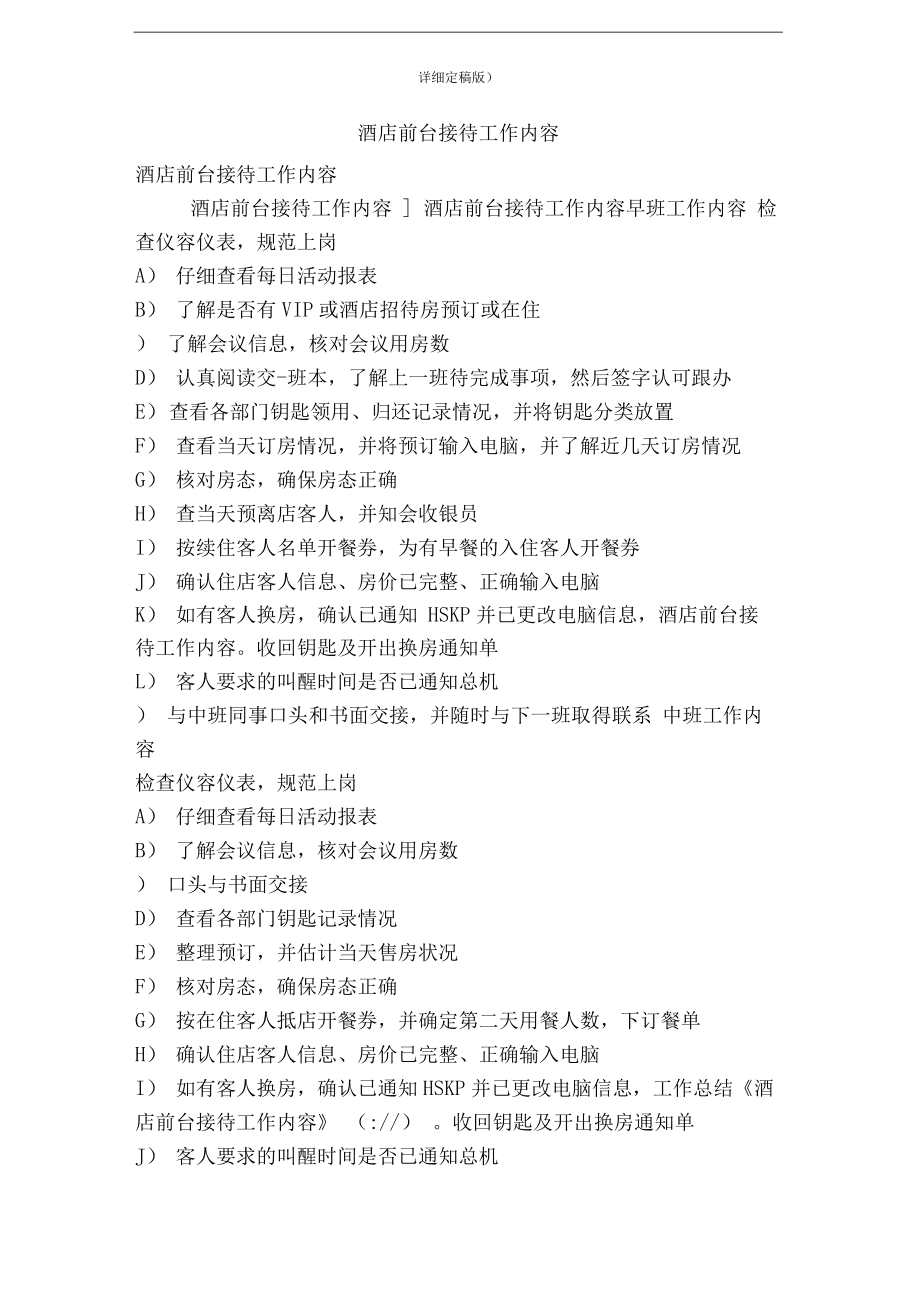 酒店前臺(tái)接待工作內(nèi)容-圖1