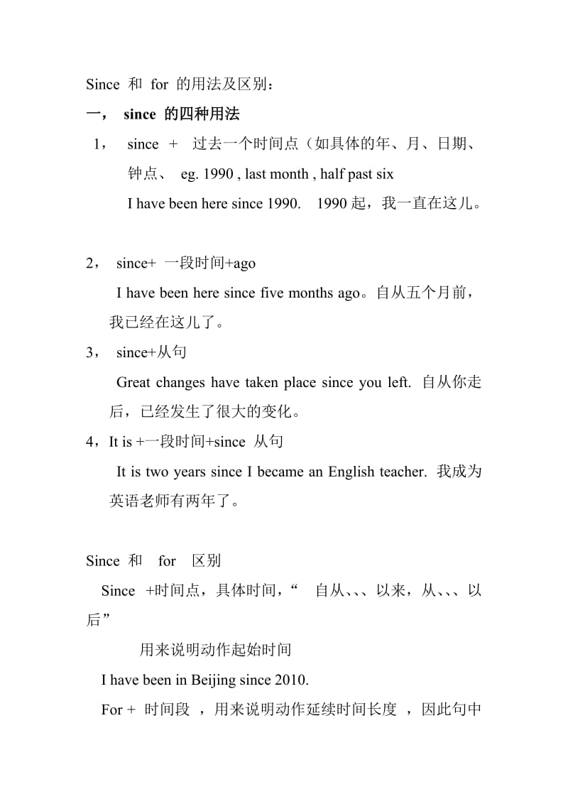 sincefor的用法區別-圖1