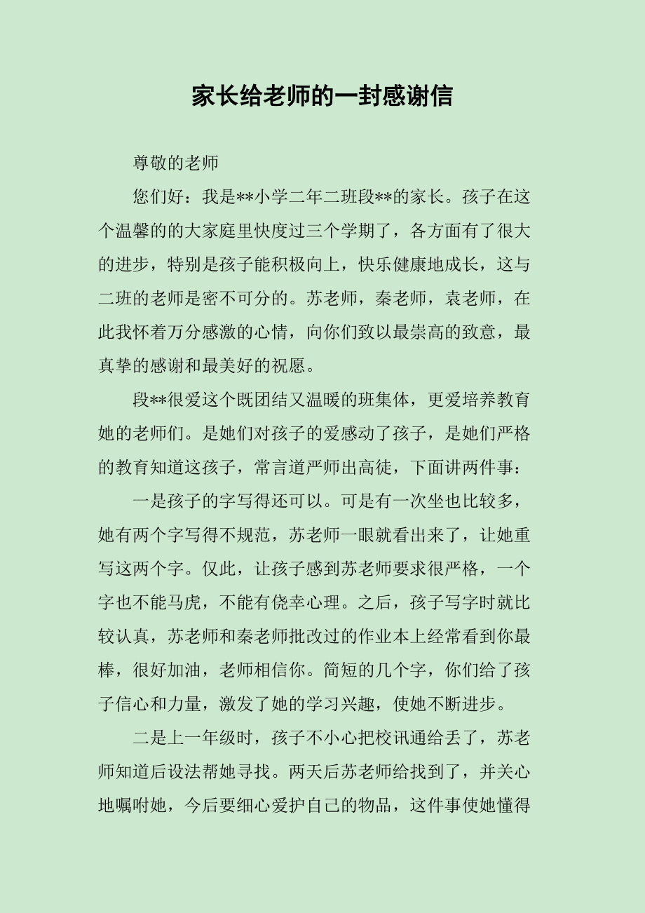 家長(zhǎng)感謝老師一句話精辟-圖1