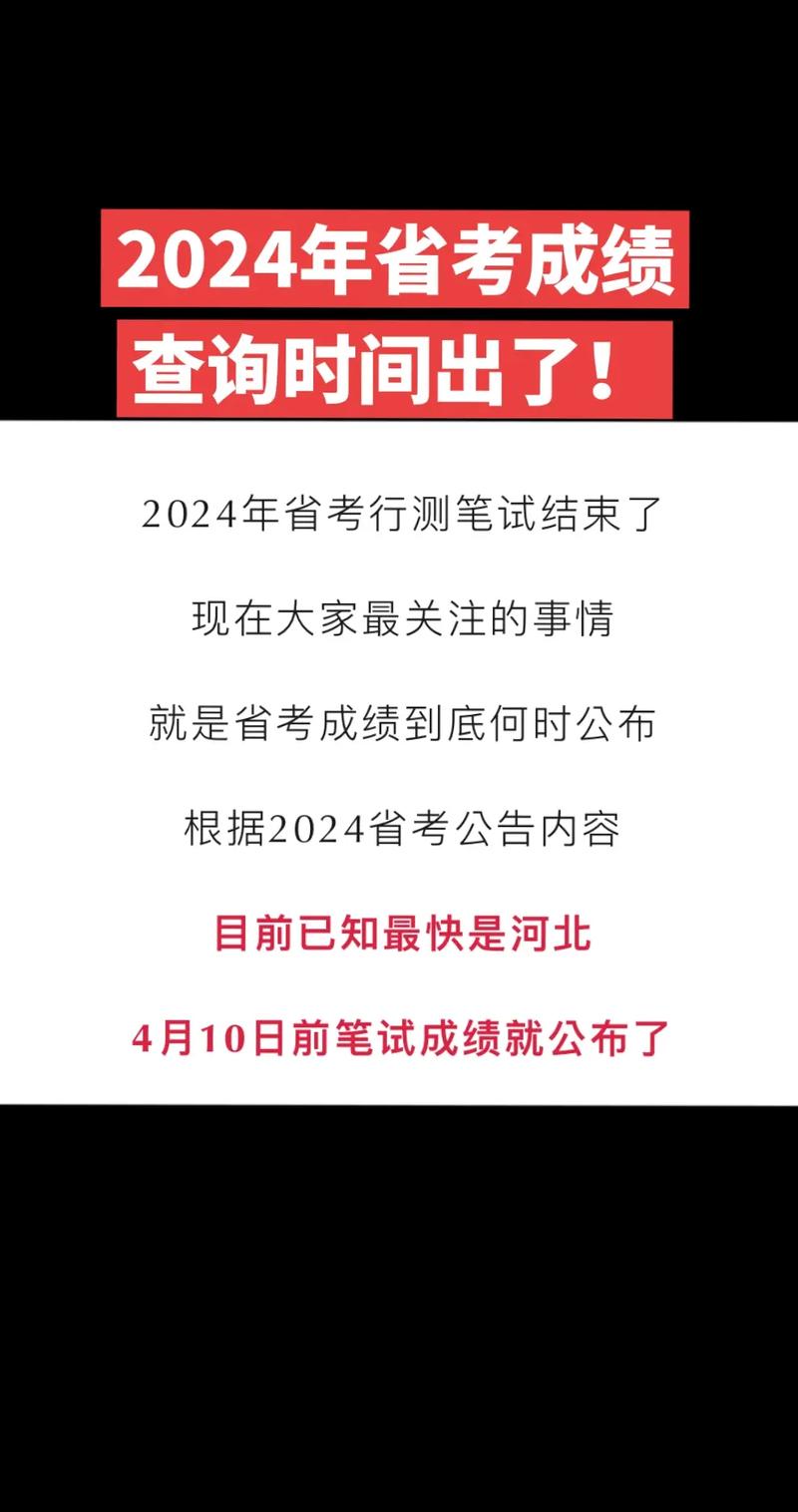 公務(wù)員考試成績什么時候出來-圖1