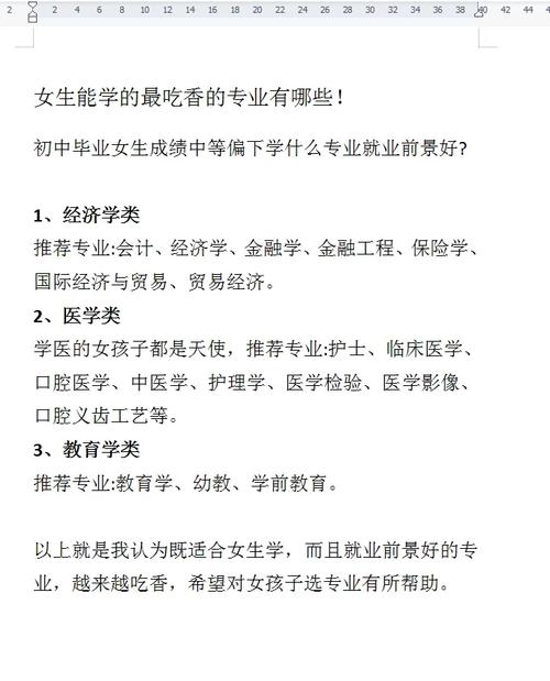 成績不好的女生學(xué)什么專業(yè)好-圖1