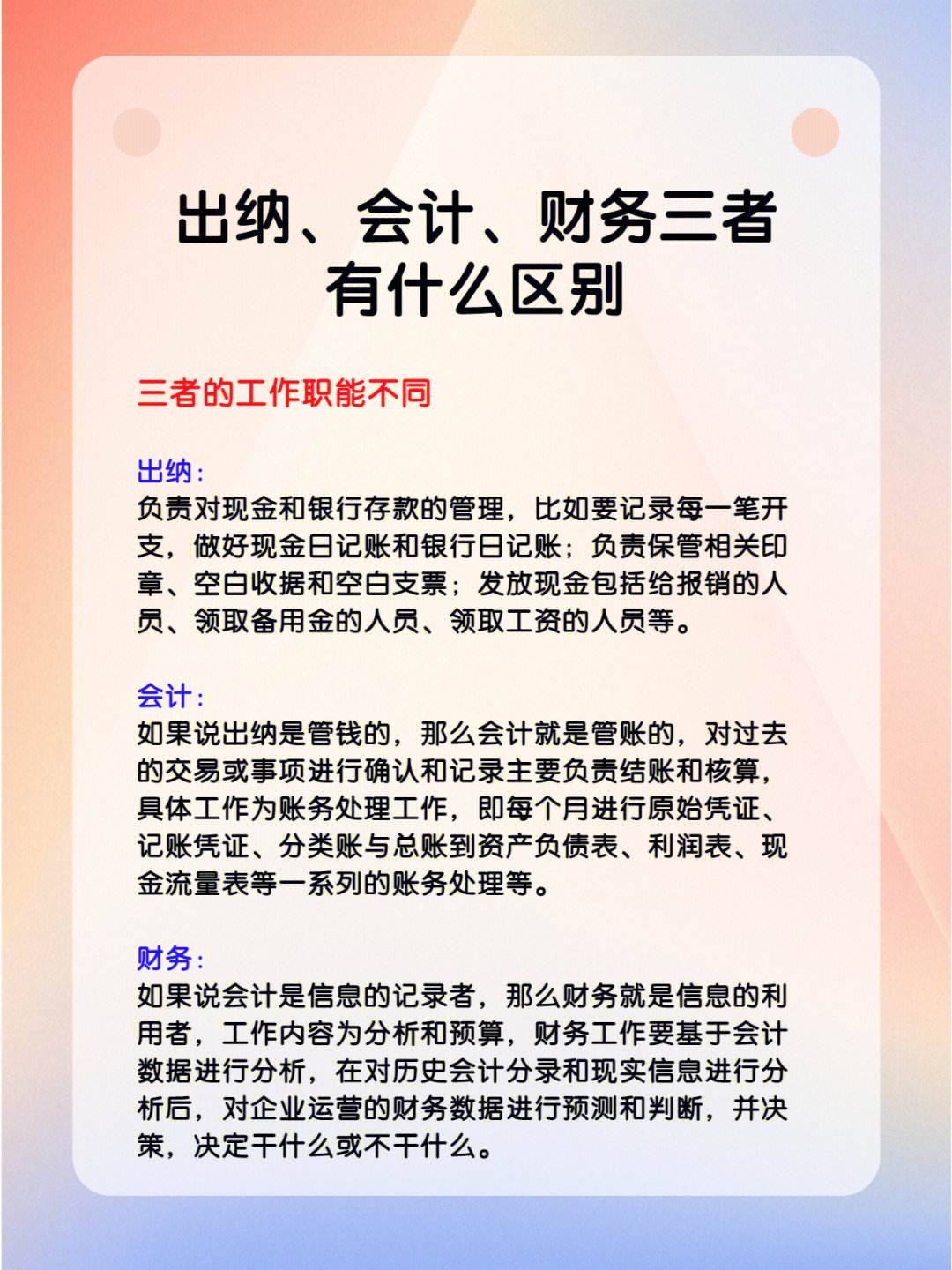 會計和財務的區(qū)別-圖1