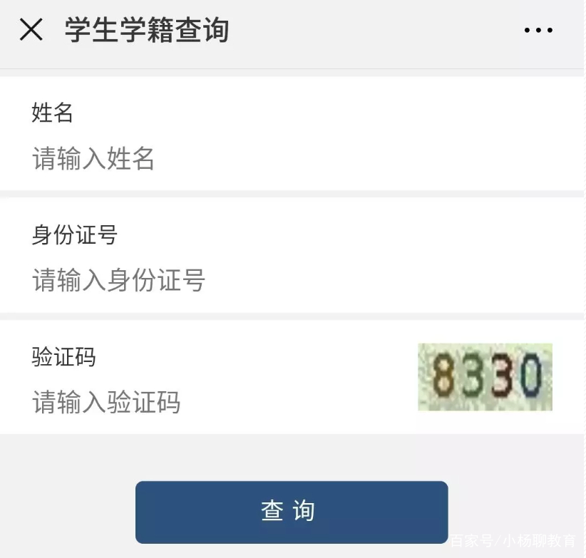 如何查詢自己的上學(xué)記錄-圖1