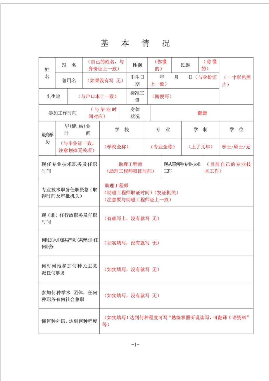 工作職務怎么填寫才正確-圖1