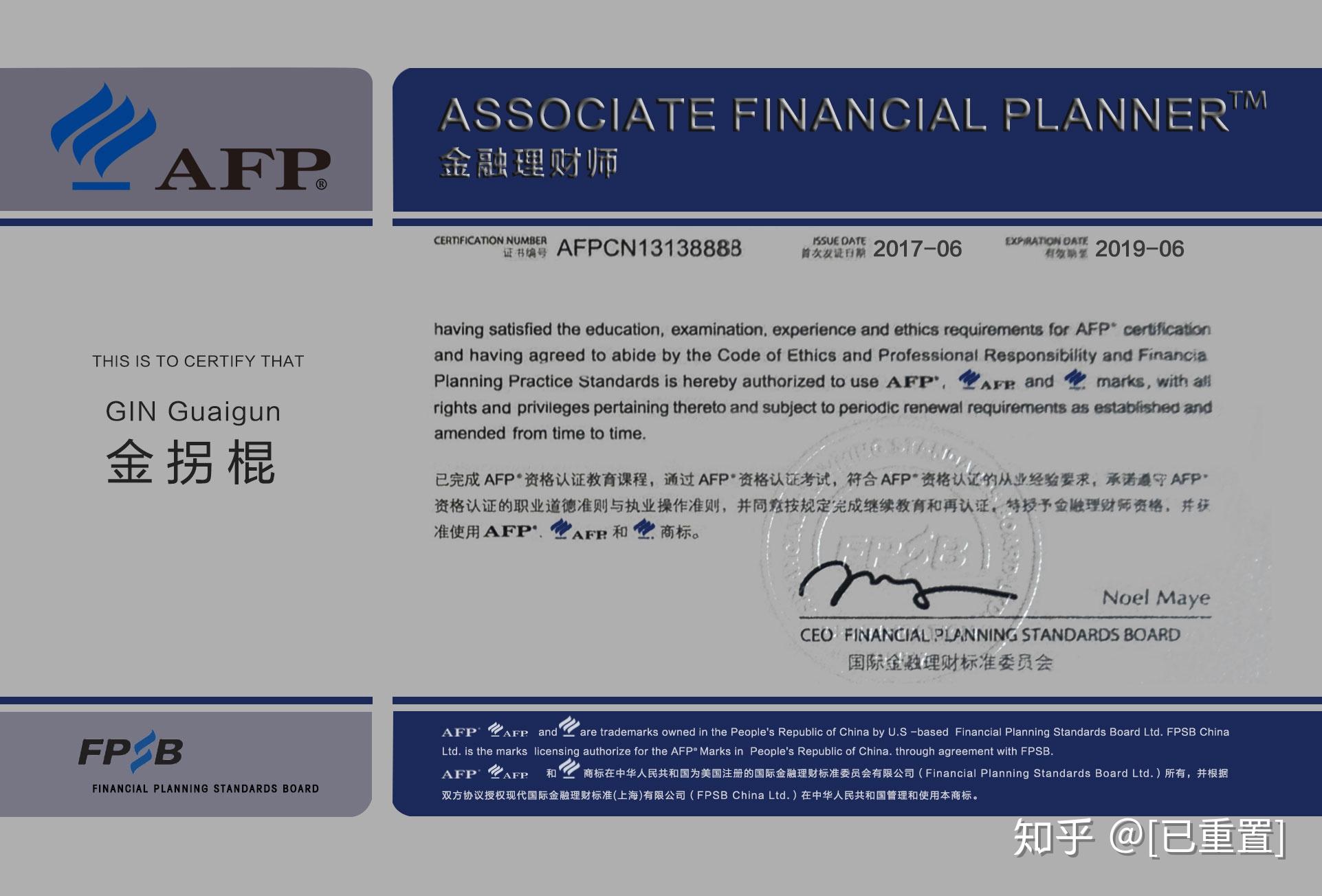 afp金融理財(cái)師含金量-圖1