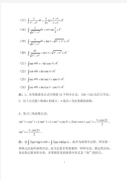 定積分的計(jì)算-圖1