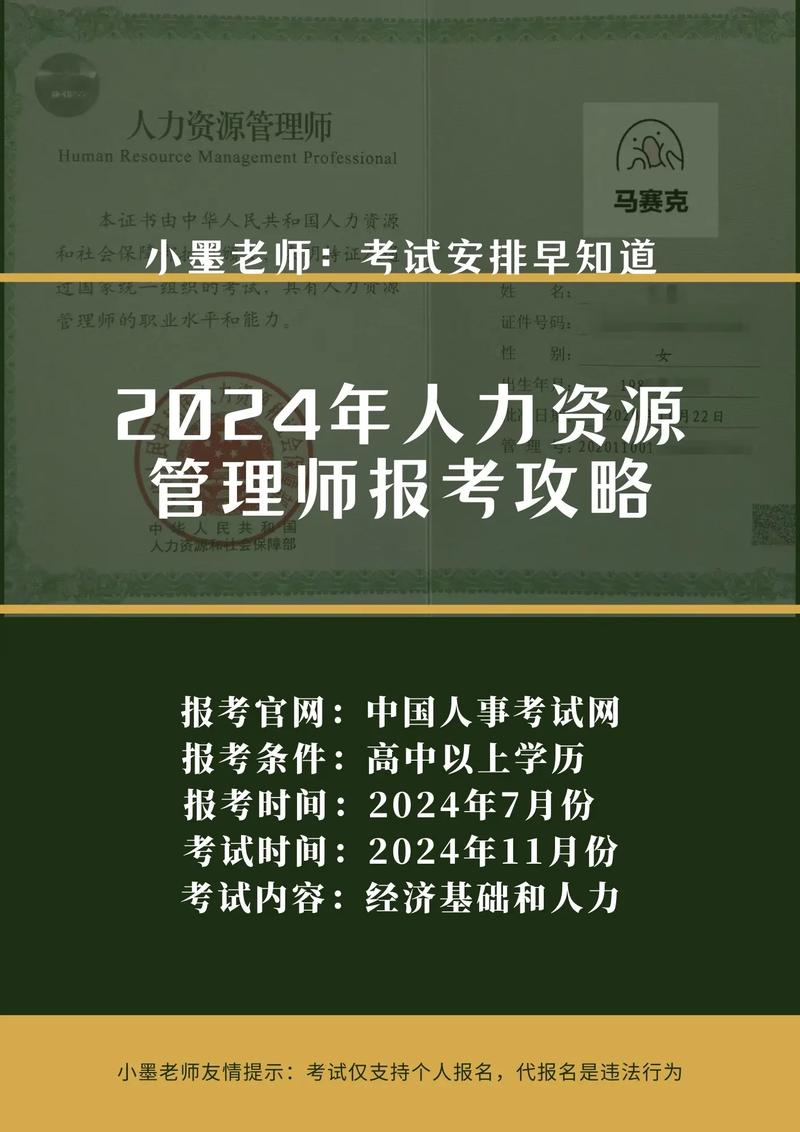 人力資源師2024年報(bào)考-圖1