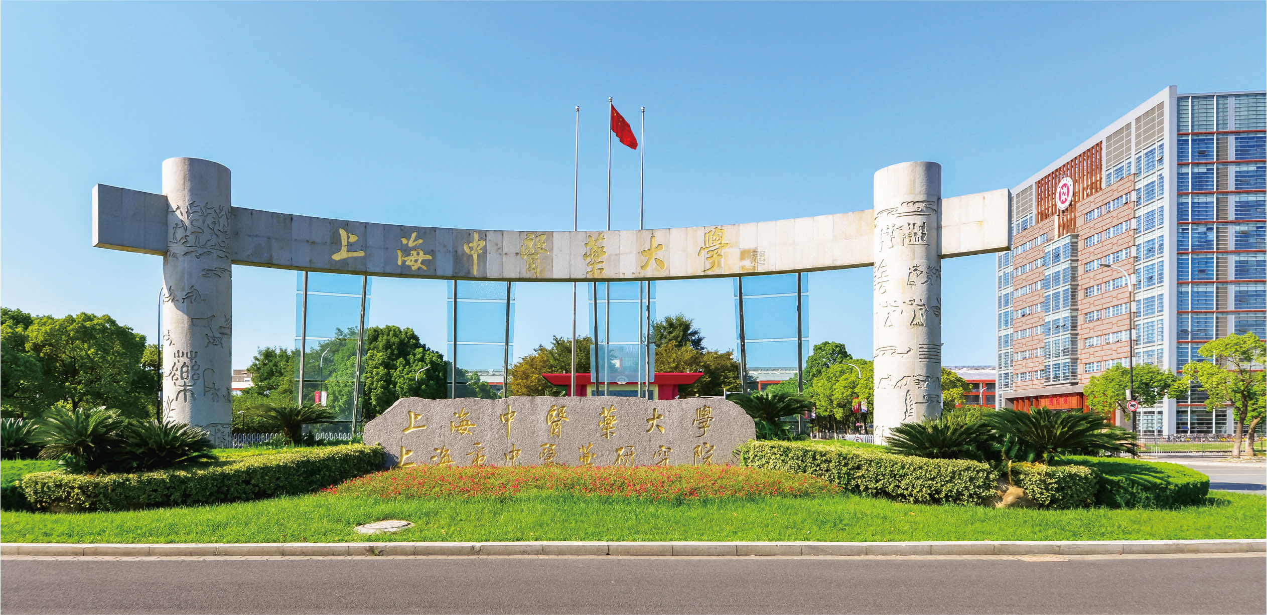 中醫(yī)大學(xué)最好的是哪所大學(xué)-圖1