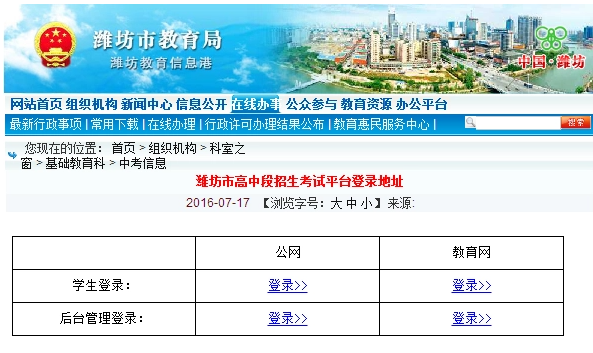 濰坊中考平臺(tái)報(bào)名系統(tǒng)官網(wǎng)入口（附流程）-圖1