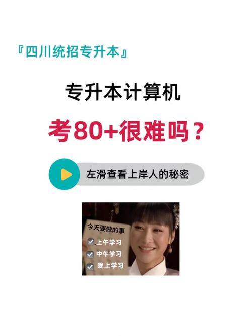 專升本計(jì)算機(jī)難度大嗎-圖1