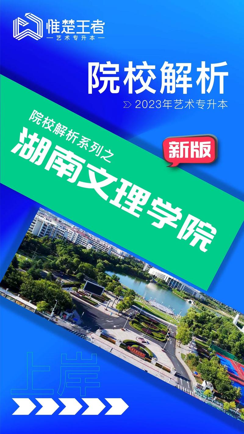 湖南文理學(xué)院專升本官網(wǎng)jjy.huas.edu.cn-圖1