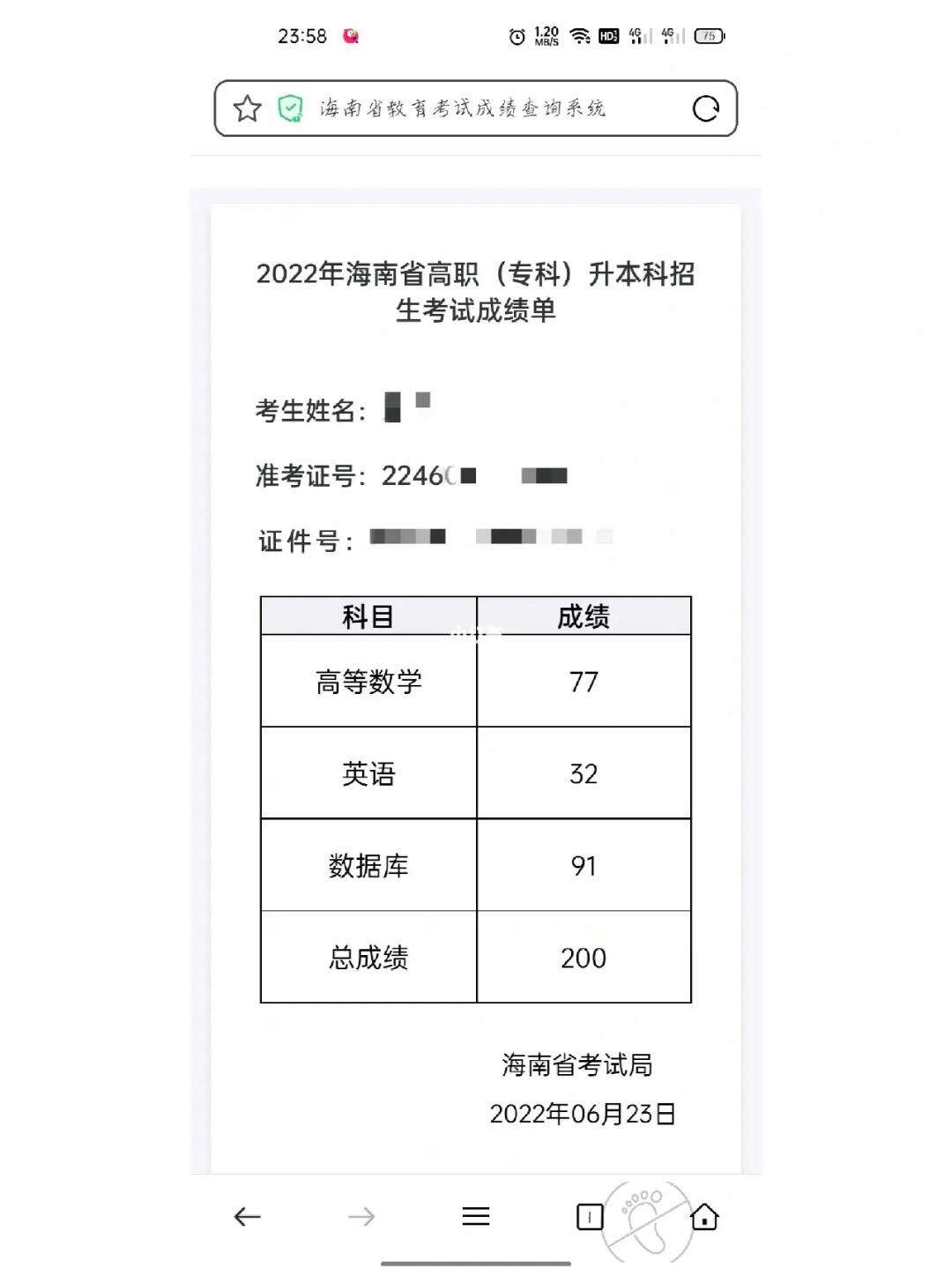 海南省考試局專(zhuān)升本-圖1