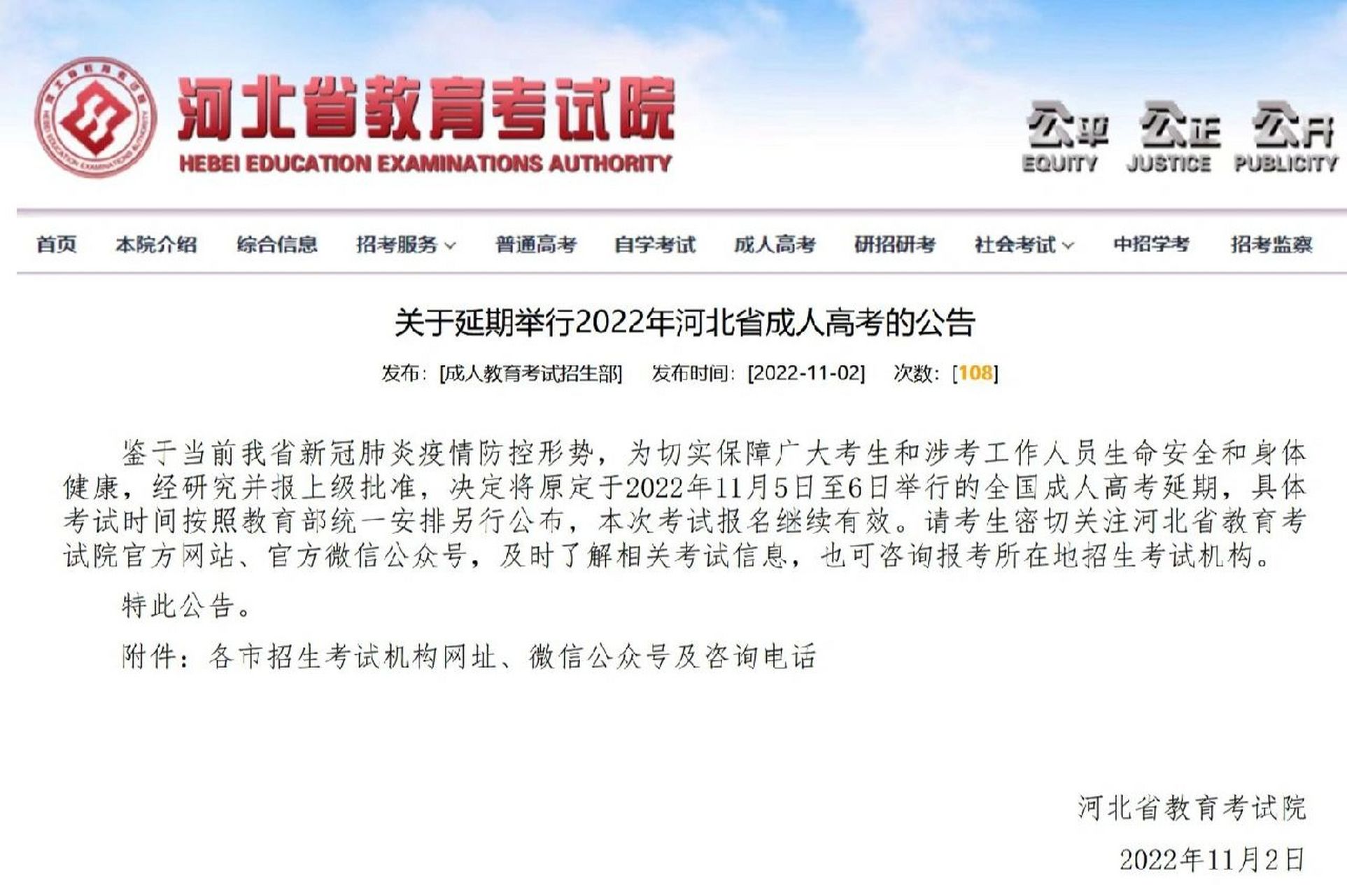 河北成人高考教育官網(wǎng)www.hebeea.edu.cn-圖1