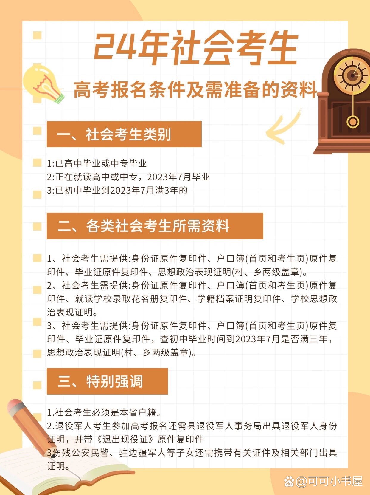 社會考生參加高考的報名條件-圖1