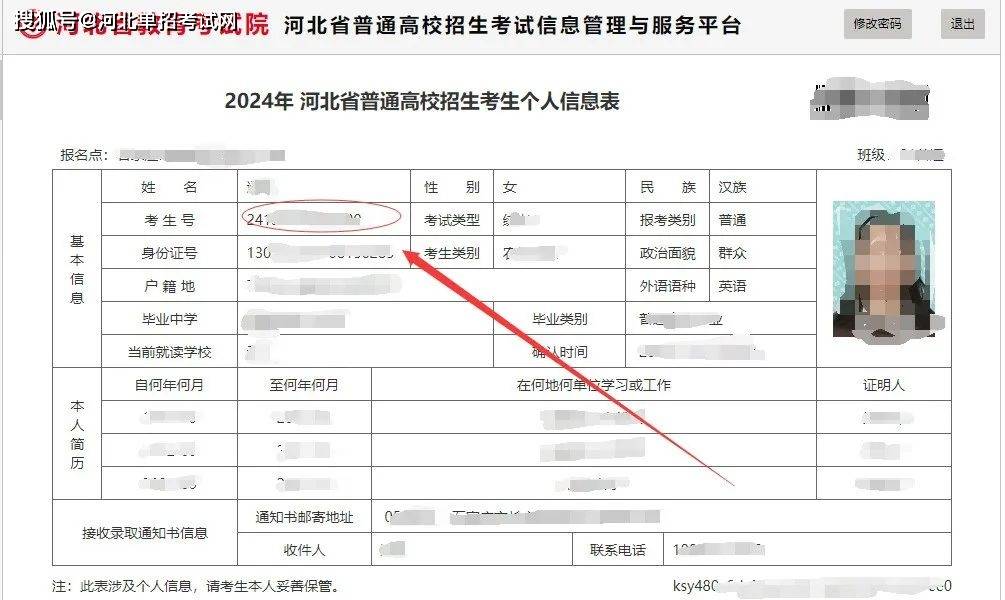 考生號(hào)查詢(xún)?nèi)肟趙ww.neea.edu.cn-圖1