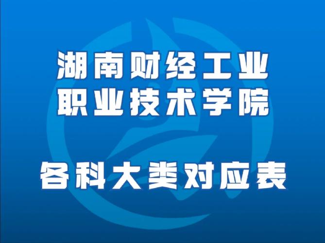 湖南財經(jīng)工業(yè)職業(yè)技術(shù)學院專升本-圖1