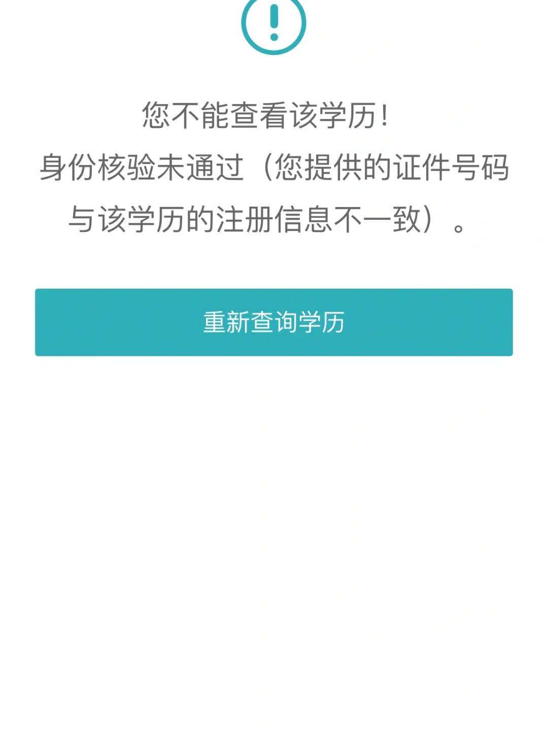 學信網(wǎng)不承認的學歷-圖1