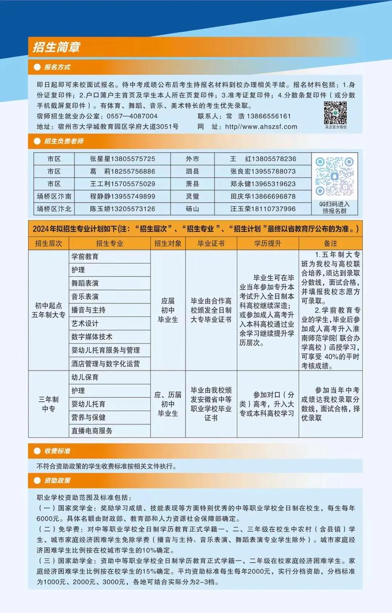宿州逸夫師范學校招生-圖1