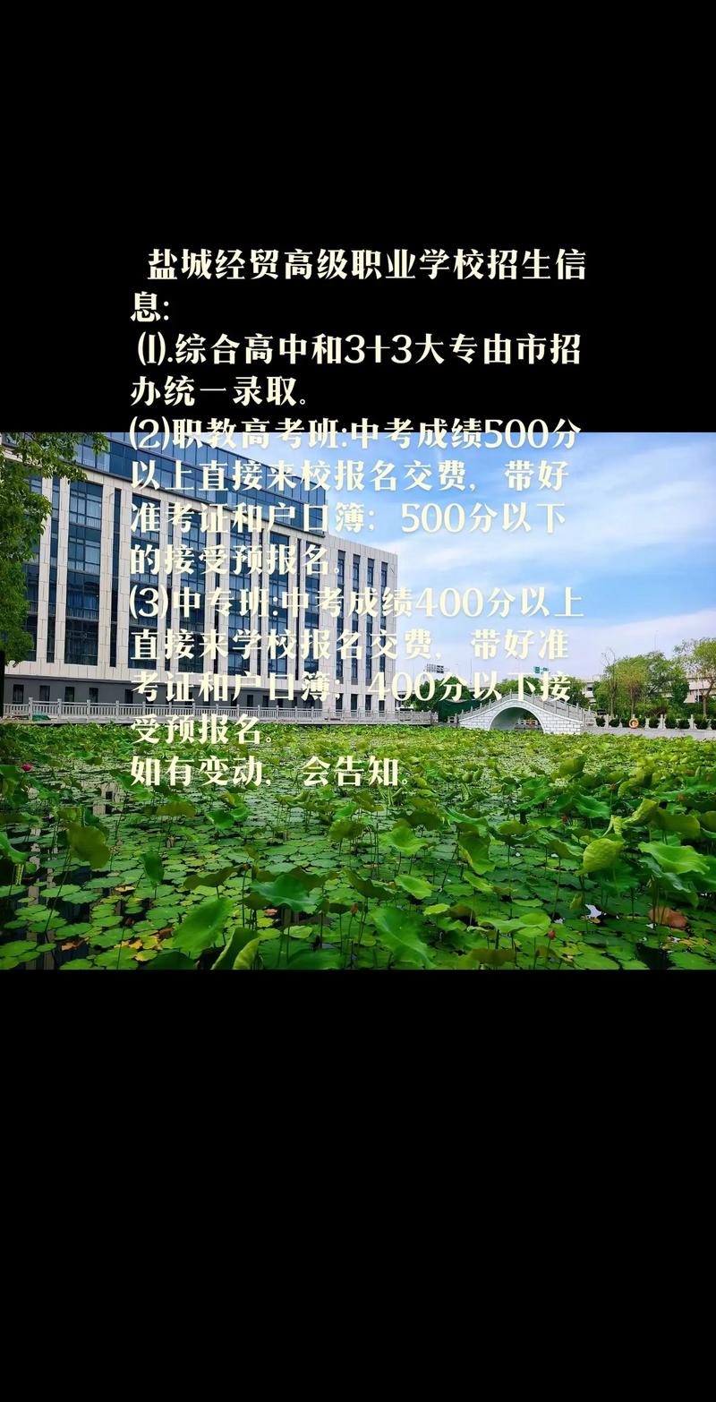鹽城市經貿高級職業學校招生要求-圖1