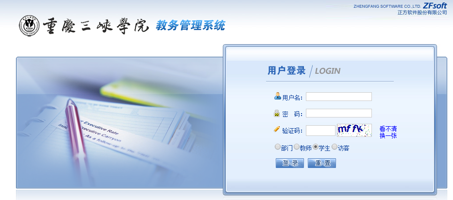 重慶三峽學院教務系統(tǒng)怎么登陸-圖1