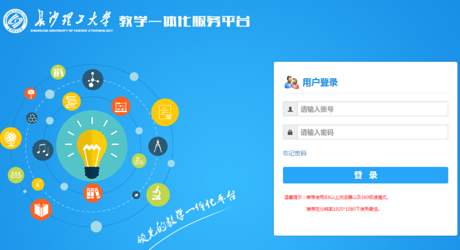 長沙理工大學網(wǎng)絡(luò)教務(wù)系統(tǒng)在哪登陸-圖1