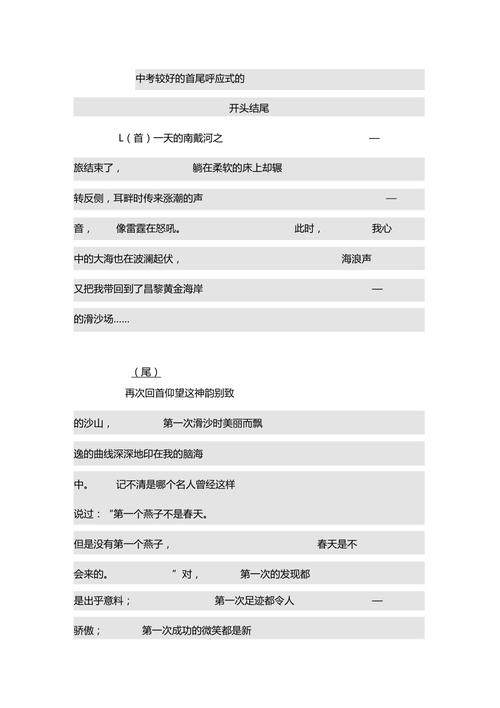 首尾呼應(yīng)的開頭和結(jié)尾-圖1