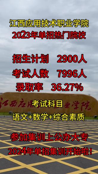 江西應(yīng)用技術(shù)職業(yè)學(xué)院?jiǎn)握?023-圖1