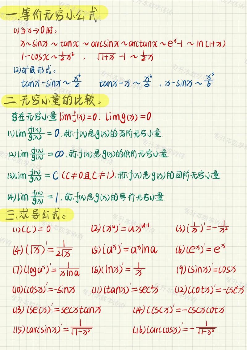 等價(jià)無(wú)窮小和同階無(wú)窮小 區(qū)別-圖1