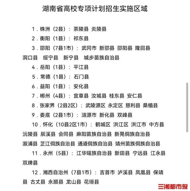 湖南地方專項計劃學(xué)校名單-圖1