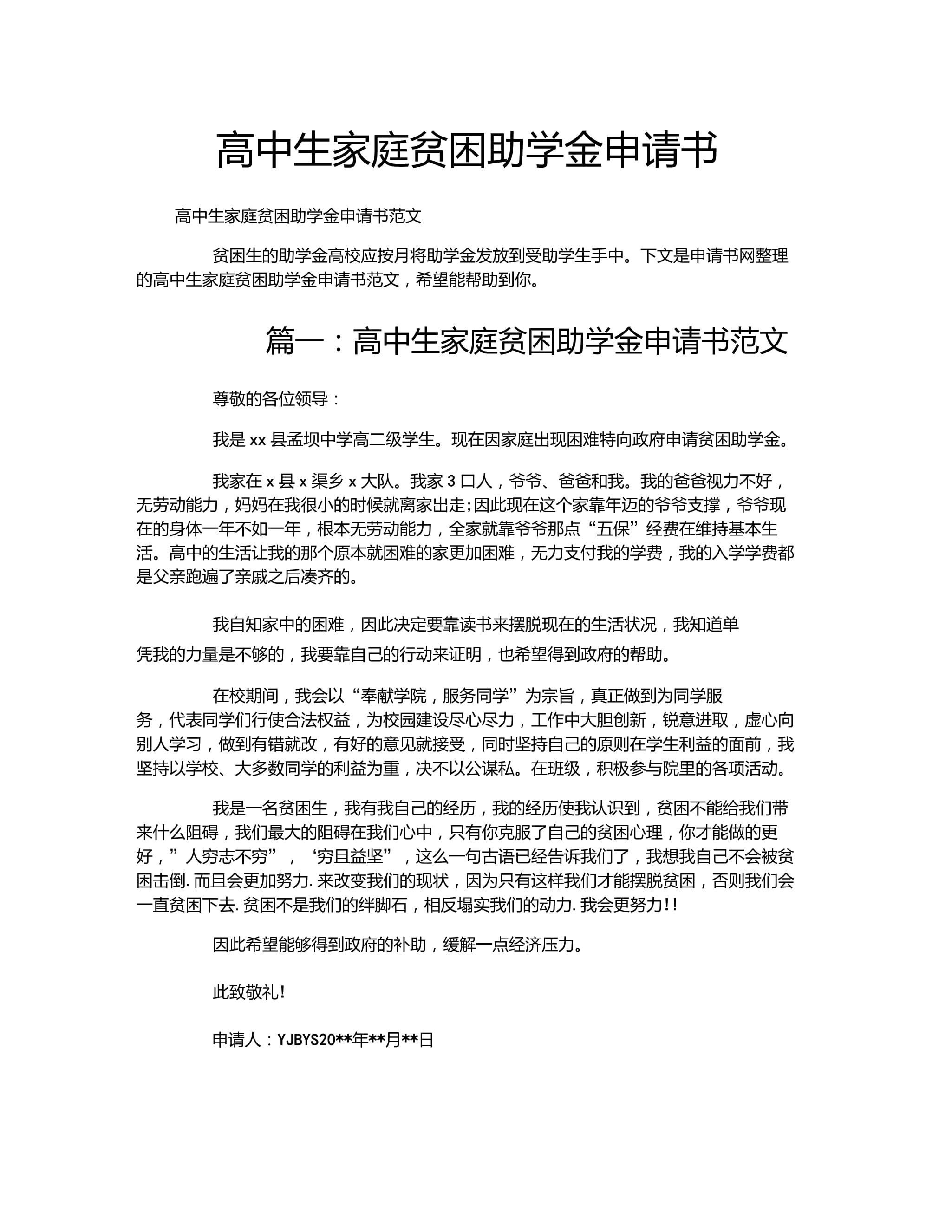 貧困生助學(xué)金-圖1