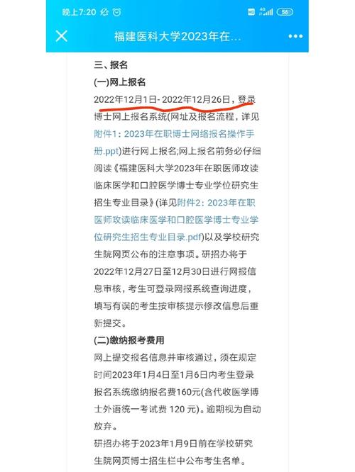 濰坊醫(yī)學院在職研究生招生簡章2023介紹-圖1