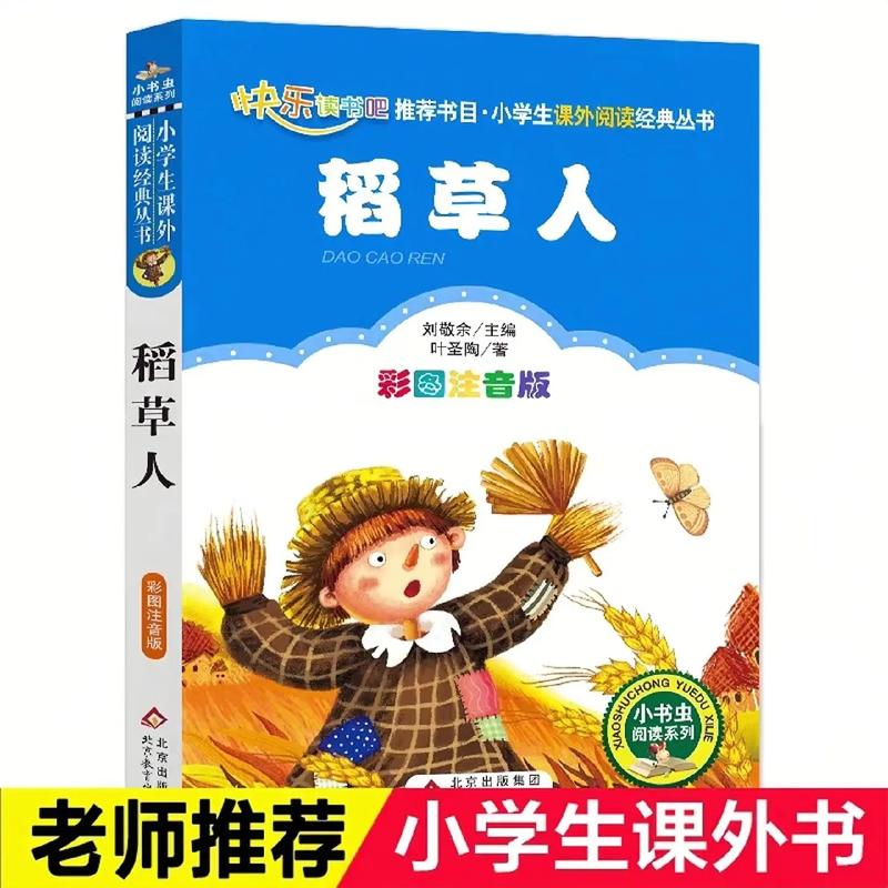 適合三年級小學(xué)生看的課外書推薦-圖1