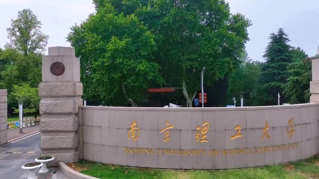 南京理工大學(xué)在211中的地位-圖1