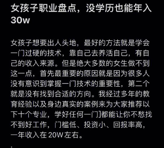 沒學歷女孩子做什么職業比較好-圖1
