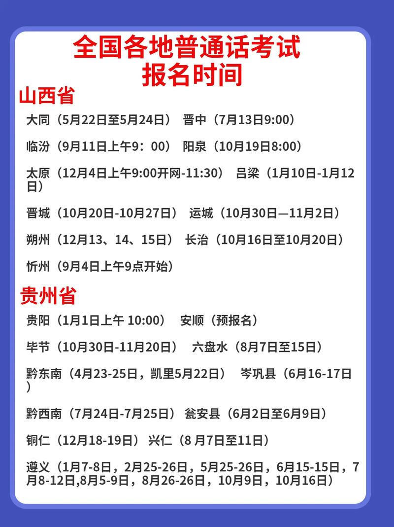 2024上半年的普通話(huà)考試時(shí)間-圖1