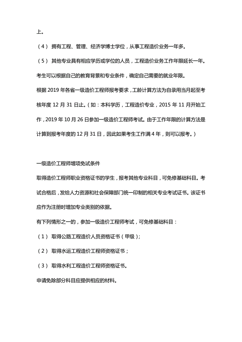 一級造價師報考條件及專業(yè)要求-圖1