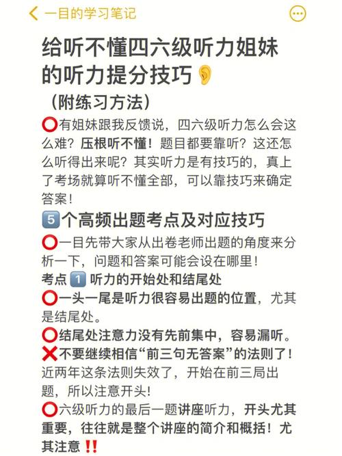 四級(jí)聽力完全聽不懂要怎么練-圖1
