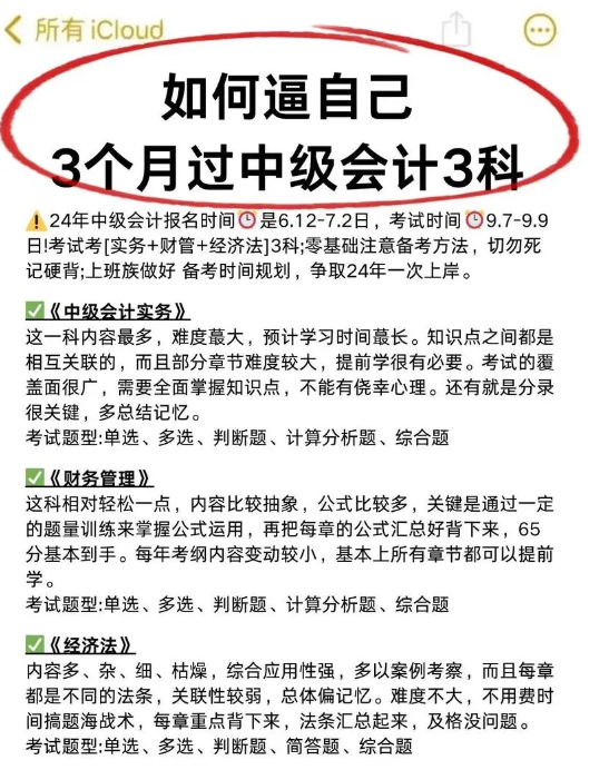中級會計一般人過不了嗎 為什么這么難-圖1