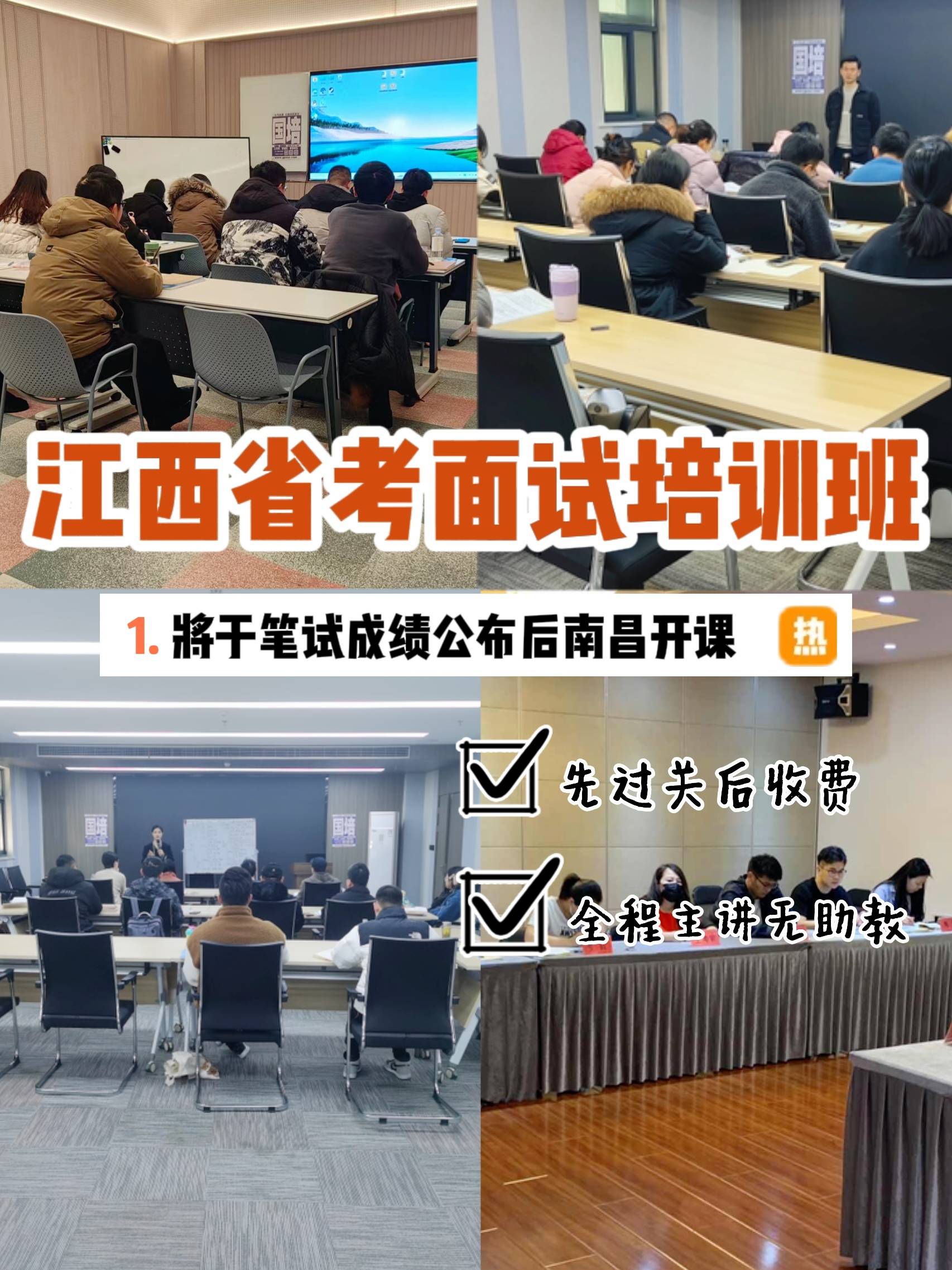 公務(wù)員面試培訓(xùn)班哪個機構(gòu)好-圖1