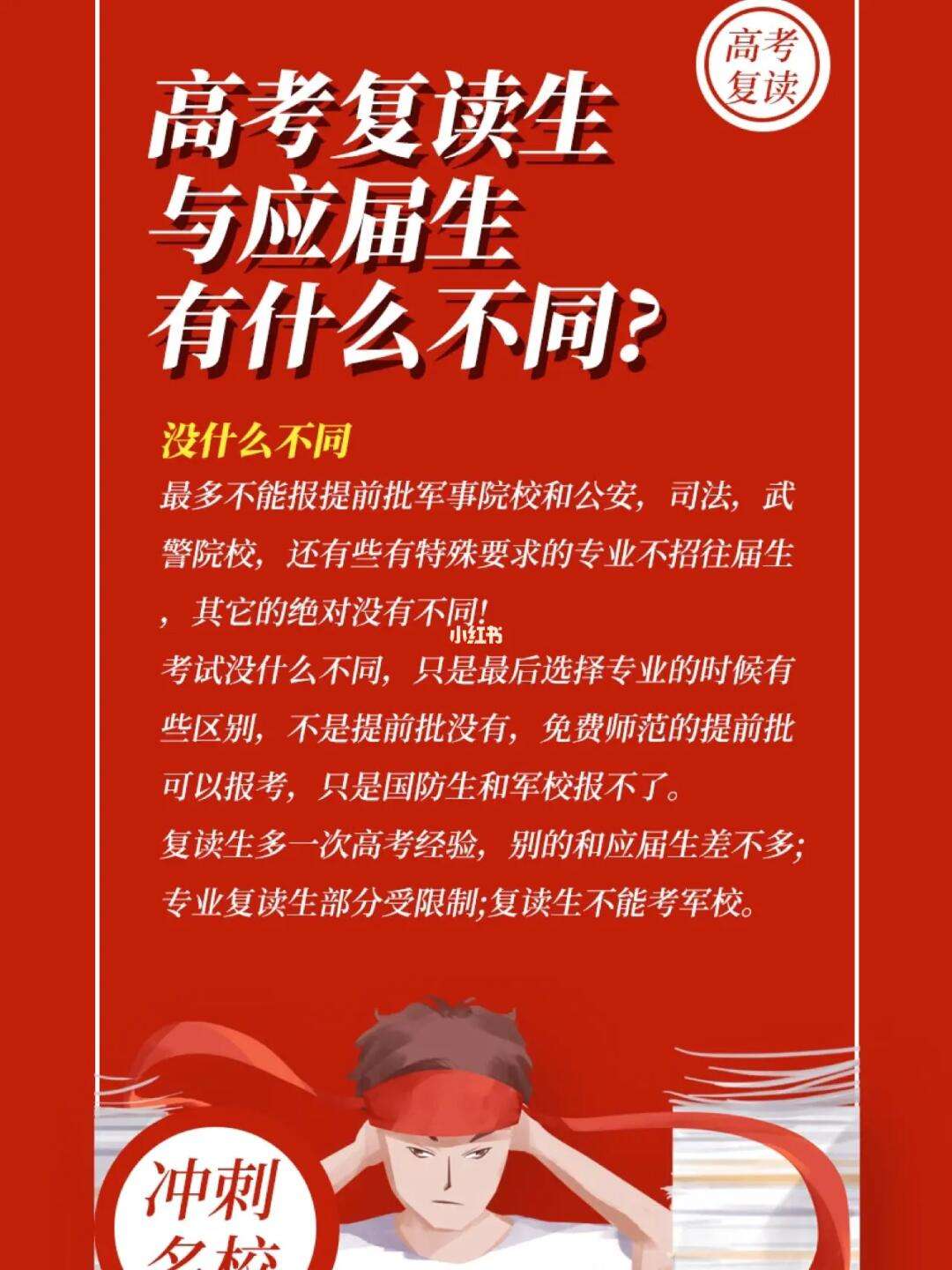 高考復(fù)讀生和應(yīng)屆生的區(qū)別-圖1