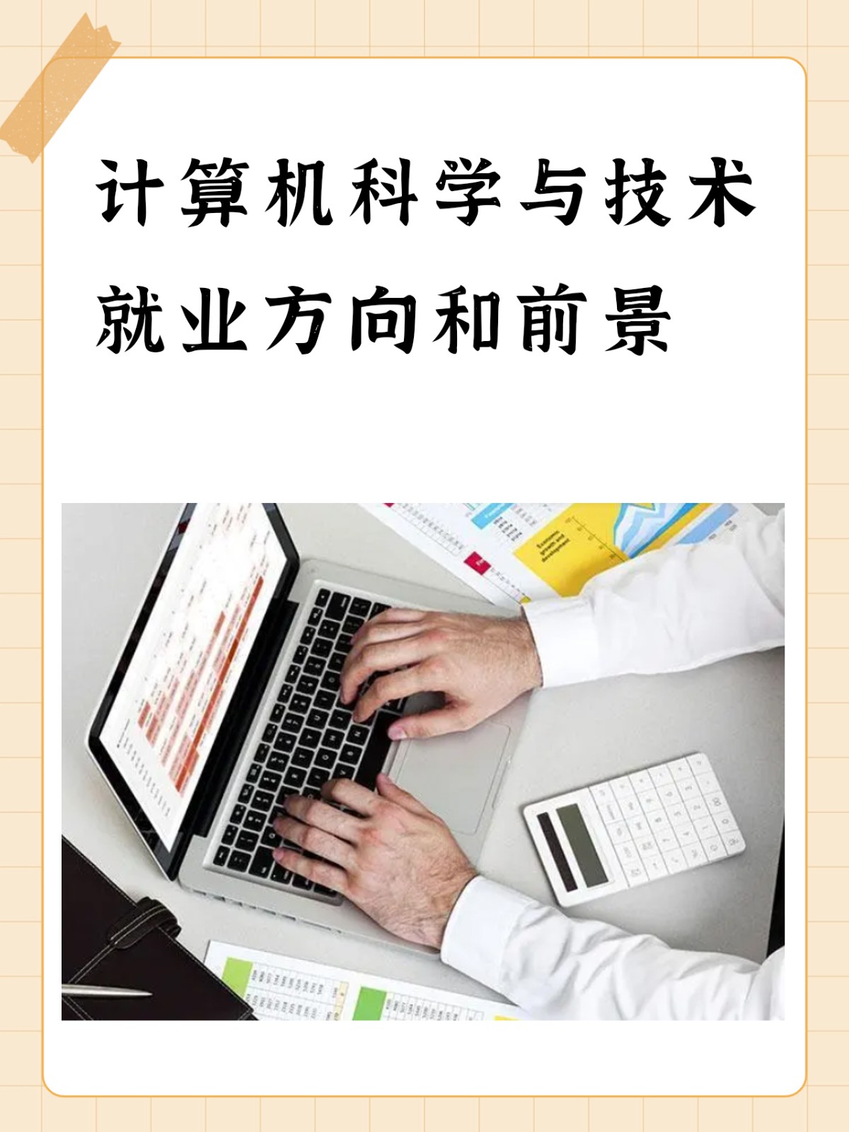 計算機科學與技術好就業嗎-圖1