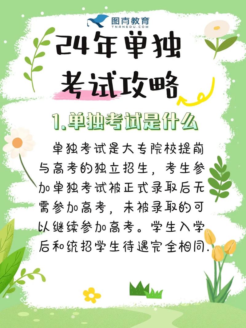 單獨考試考生是什么意思-圖1