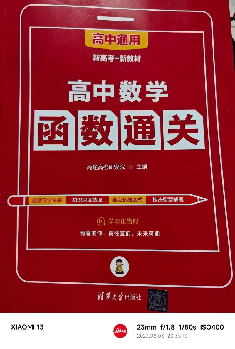 高一新生用什么輔導書比較好-圖1