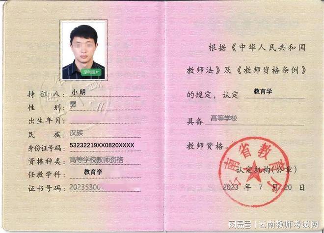 2024年教師資格證認(rèn)定-圖1