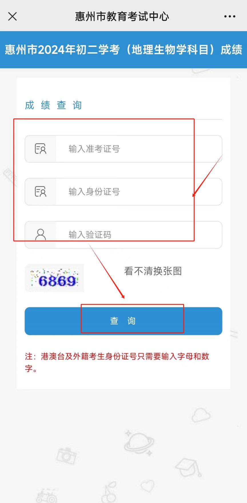 會(huì)考查詢成績(jī)?nèi)肟?024-圖1