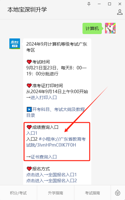 計(jì)算機(jī)二級成績什么時(shí)候出-圖1