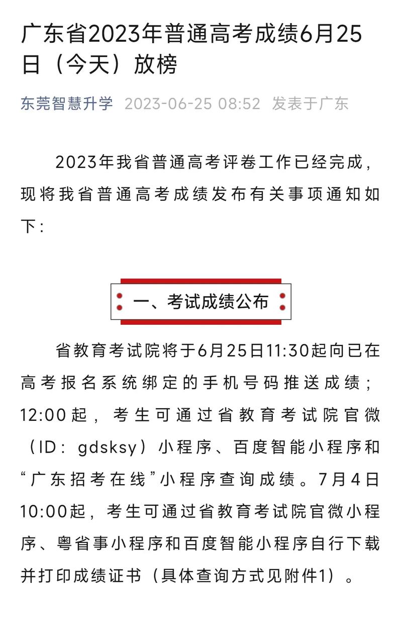 怎么查自己以前的高考成績(jī)-圖1