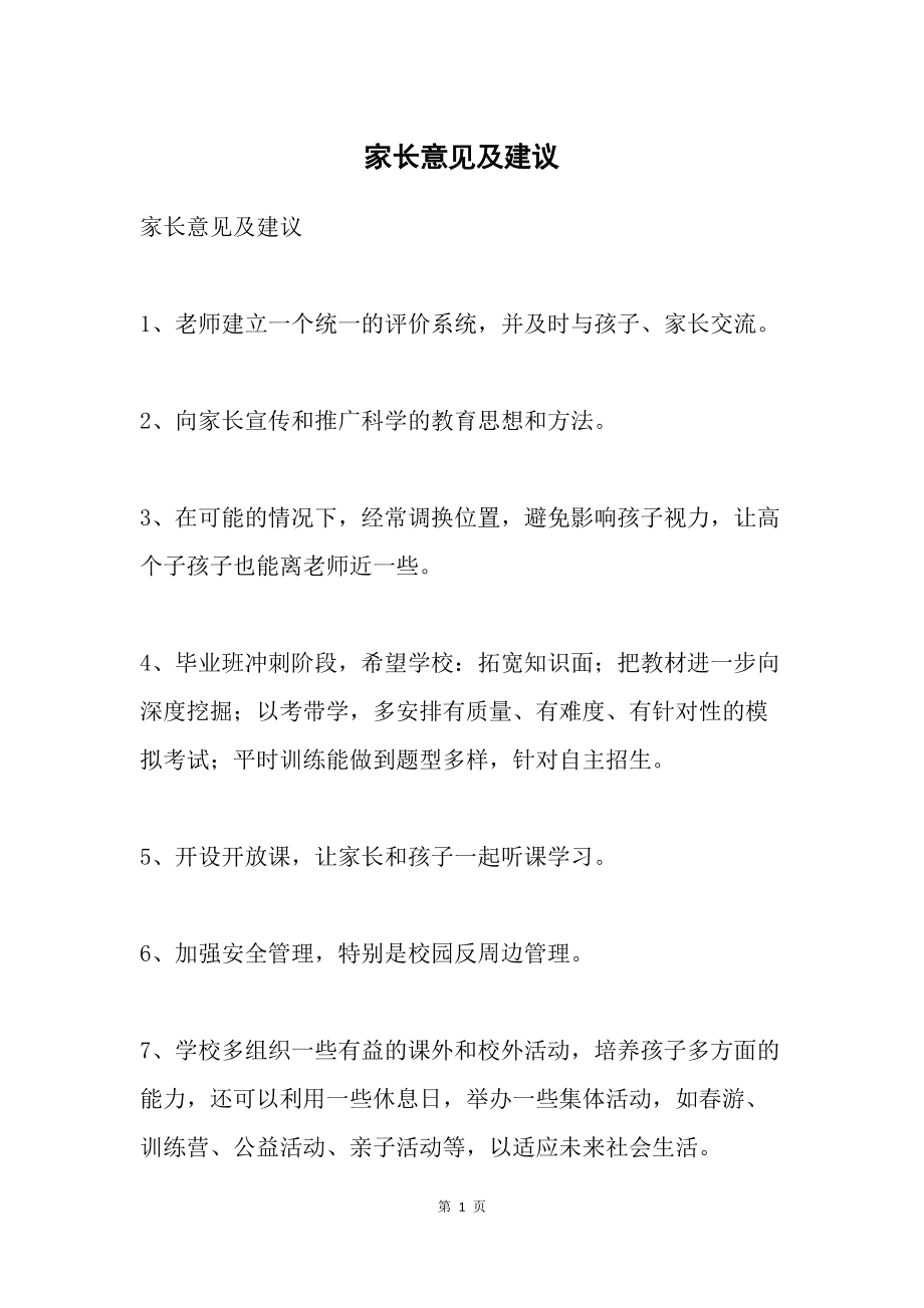 幼兒在家表現(xiàn)情況及家長建議-圖1