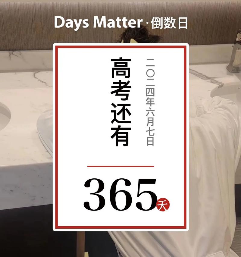 2024年高考倒計(jì)時(shí)天數(shù)-圖1