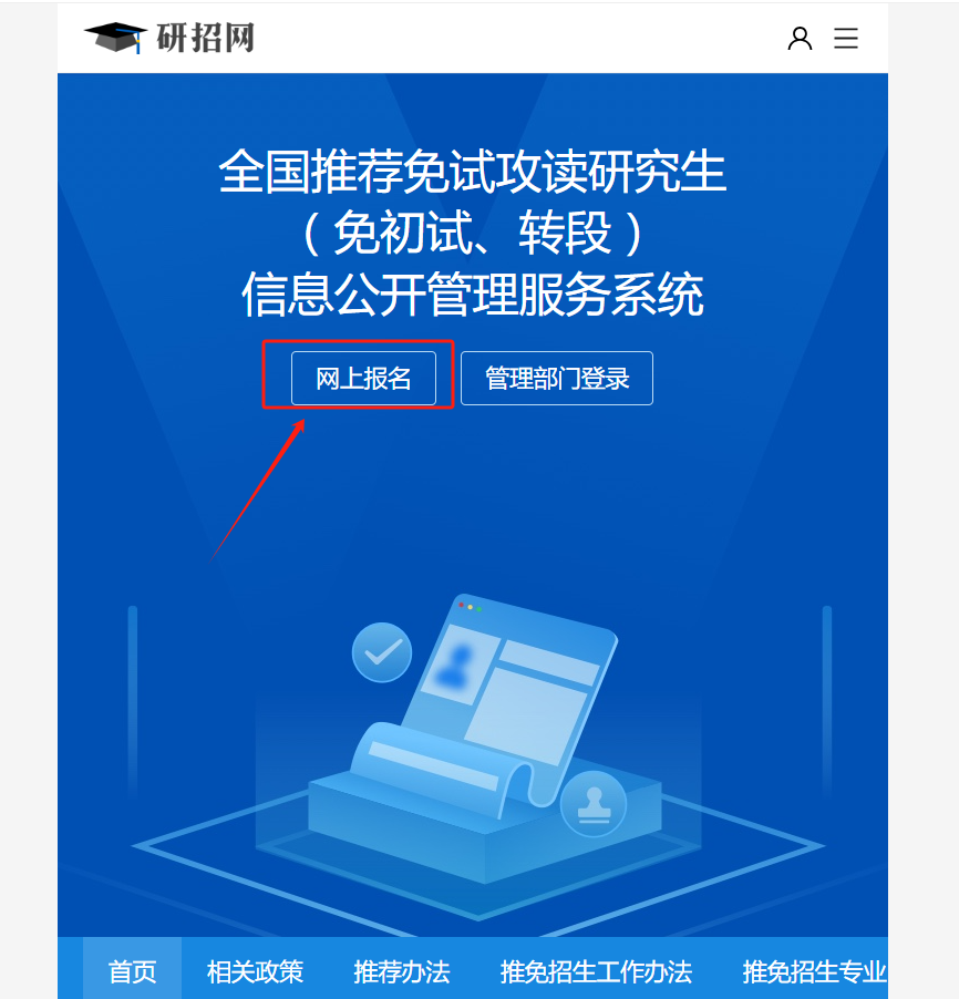 保研結(jié)果什么時候公布2024年-圖1